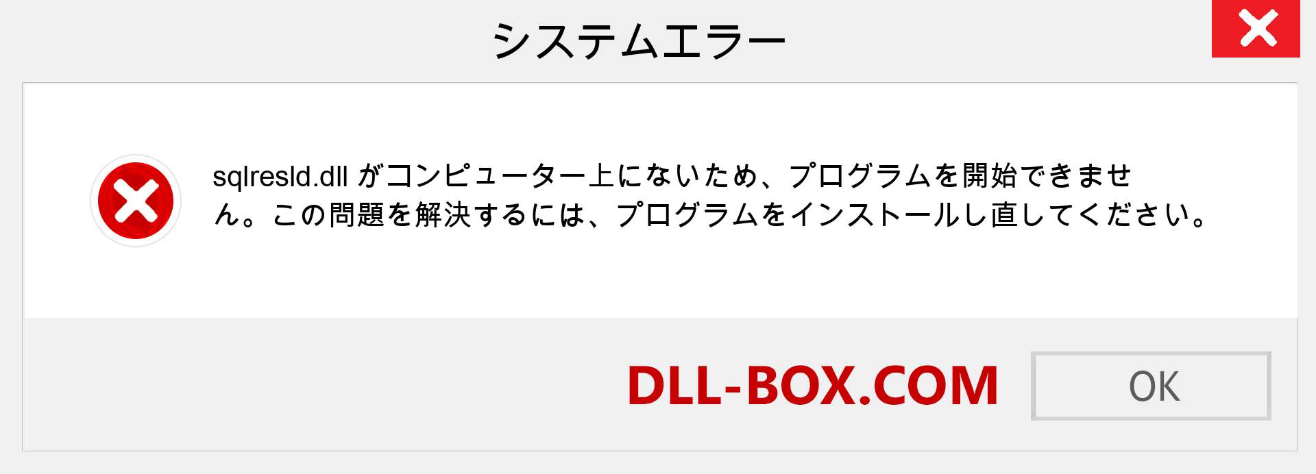 sqlresld.dllファイルがありませんか？ Windows 7、8、10用にダウンロード-Windows、写真、画像でsqlreslddllの欠落エラーを修正
